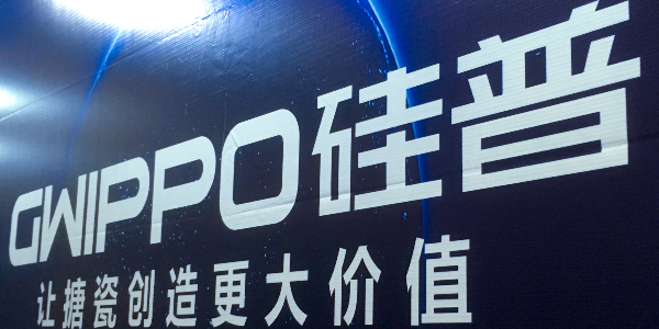 硅普搪瓷參加第二屆中國搪瓷工業(yè)國際技術(shù)交流展覽會(huì )